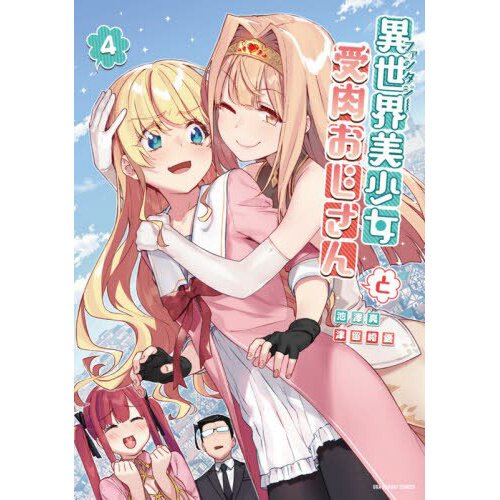 Fantasy Bishoujo Juniku Ojisan to Vol. 4