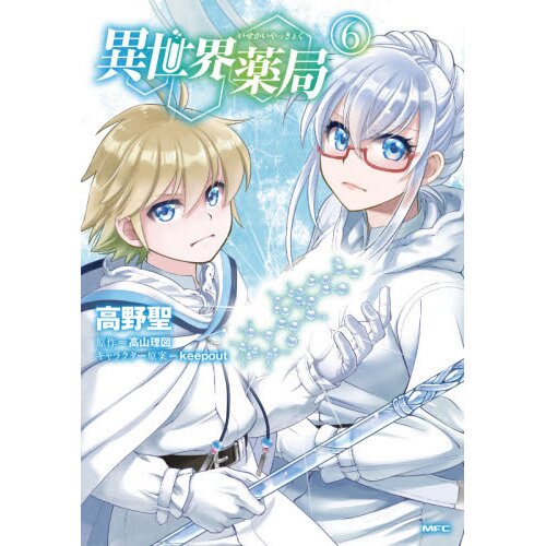 Isekai Yakkyoku Vol. 6 (Light Novel) 96% OFF - Tokyo Otaku Mode (TOM)