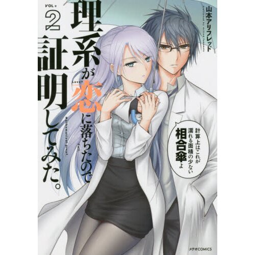 Anime : Rikei ga Koi ni Ochita no de Shoumei shitemita English