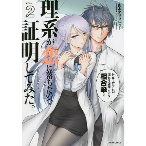 Science Fell in Love So I Tried to Prove It / Rikei Ga Koi Season 1-2 Anime  DVD