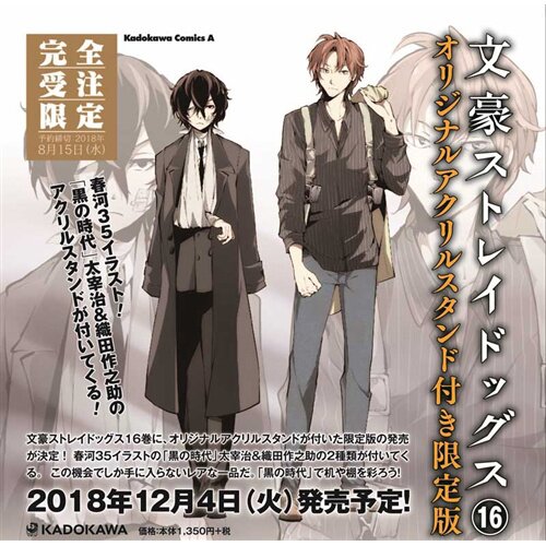 コミックスアクリルスタンド Vol.16 Bungo Stray Dogs Vol. 16 Limited Edition (w/ Original Acrylic
