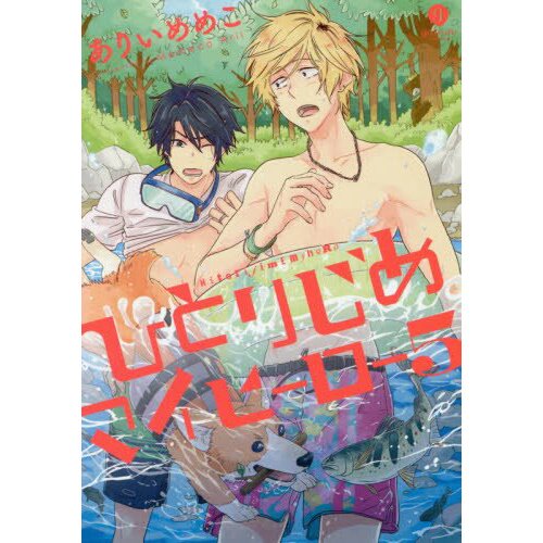 Hitorijime My Hero Vol. 5 Tokyo Otaku Mode