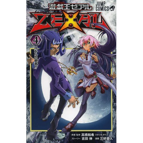 Yuma Tsukumo Yu-Gi-Oh! ZEXAL 1/7 Scale Figure Limited Edition