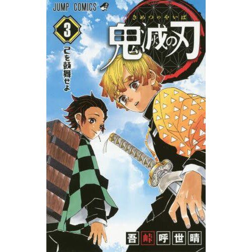 Kimetsu No Yaiba, Demon Slayer Mangá Vol. 3 Ao 10