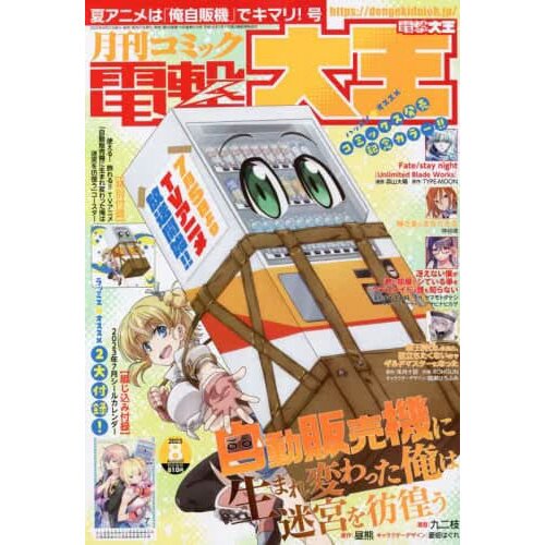 Otaku Magazine - August 2013 Back Issue