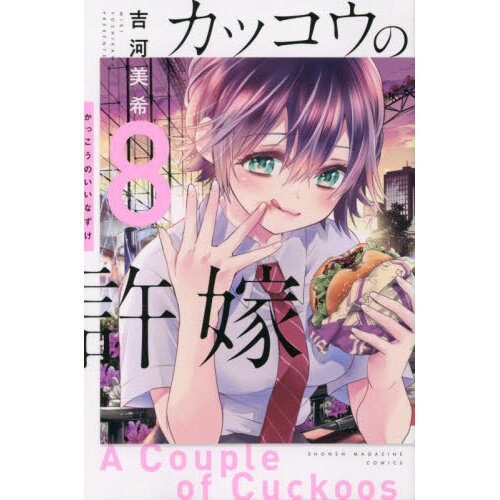 A Couple of Cuckoos (Manga)