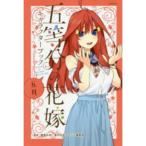 The Quintessential Quintuplets Character Book: Yotsuba