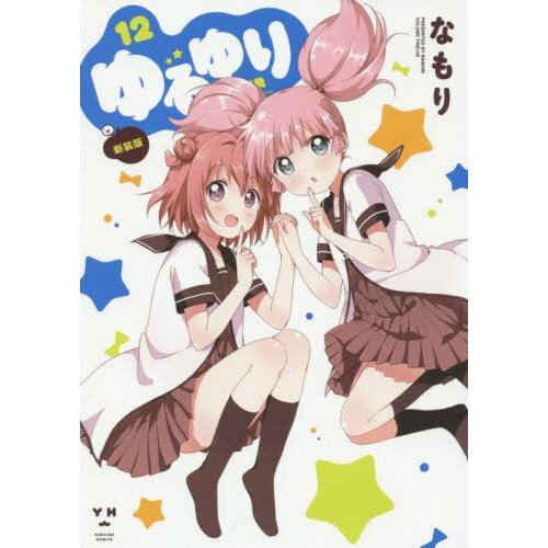 YuruYuri Vol. 12 100% OFF - Tokyo Otaku Mode (TOM)