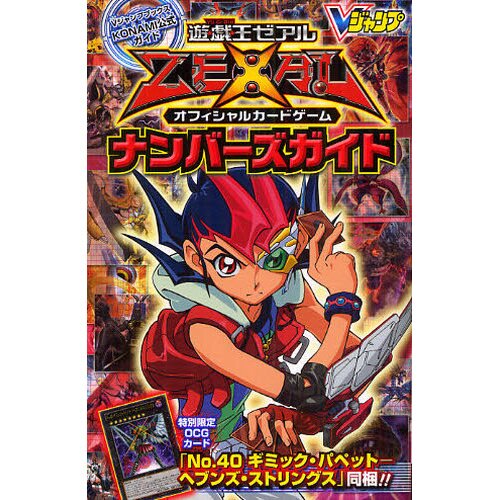 Yu-Gi-Oh! Zexal Vol. 1 - Tokyo Otaku Mode (TOM)