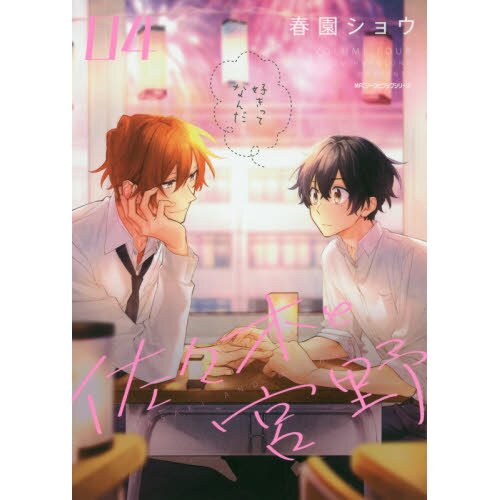 Sasaki and Miyano Manga Volume 2