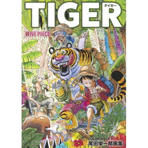 One Piece Color Walk 9: TIGER