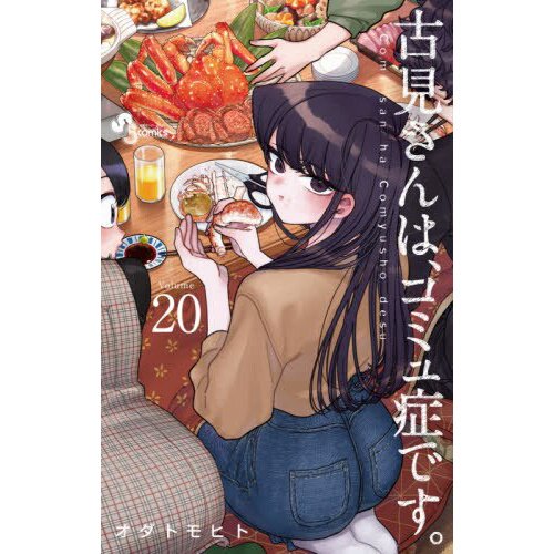 Komi Can't Communicate Vol. 20 100% OFF - Tokyo Otaku Mode (TOM)