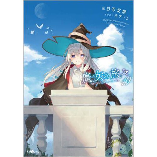 Wandering Witch: The Journey of Elaina Vol. 19 (Light Novel) 100% OFF -  Tokyo Otaku Mode (TOM)