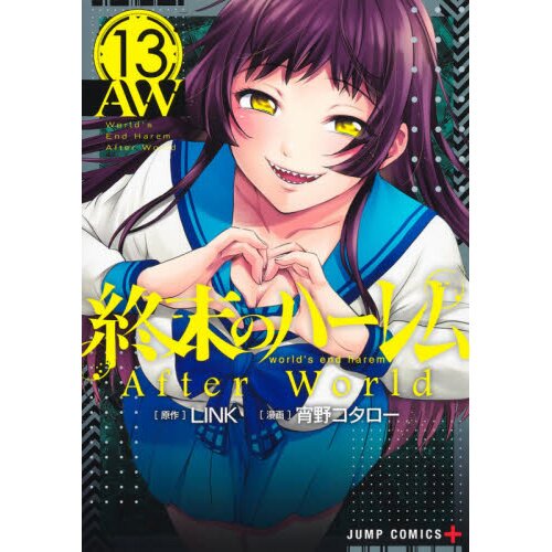 World's End Harem Vol. 10 (Paperback)