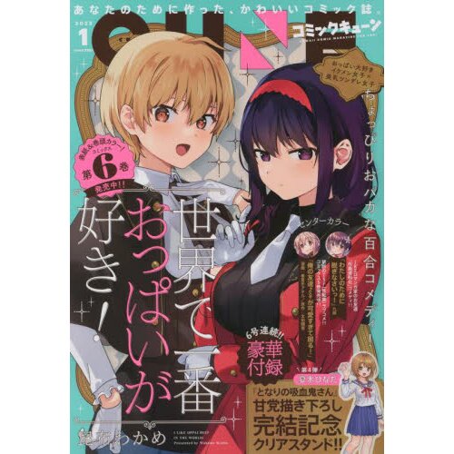 Sekai de Ichiban Oppai ga Suki! 7 – Japanese Book Store