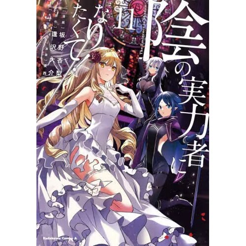 The Eminence in Shadow, Vol. 3 (light novel) (The Eminence in Shadow (light  novel), 3)