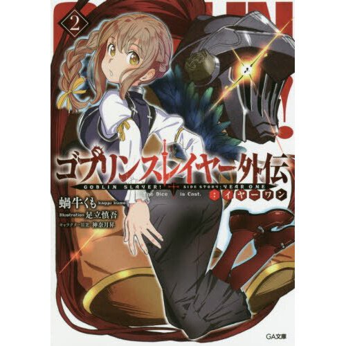Goblin Slayer Side Story: Year Vol. 2 (Light Novel) Tokyo Otaku Mode