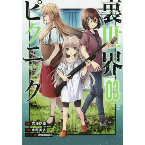 Otherside Picnic 03 (Manga) by Iori Miyazawa: 9781646091089 |  : Books