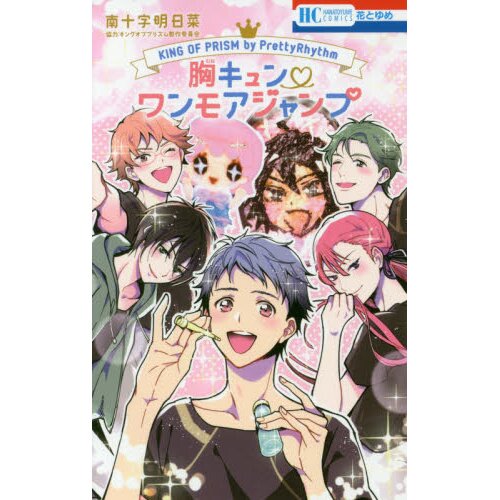 King of Prism by Pretty Rhythm 