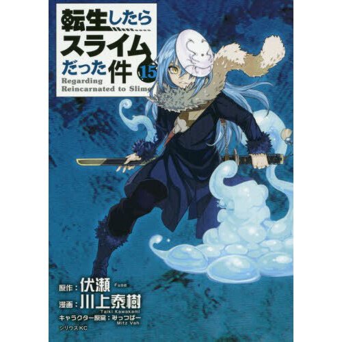 That Time I Got Reincarnated as a Slime (Tensei shitara Slime Datta Ken) 5  (Light Novel) – Japanese Book Store