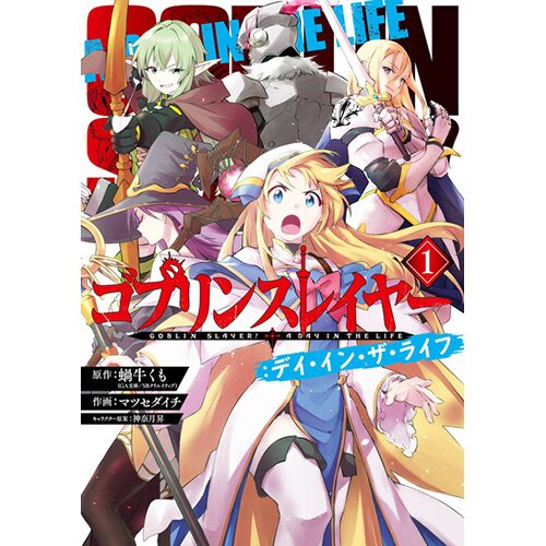 Goblin Slayer: Day in the Life Vol. 1 100% OFF - Tokyo Otaku Mode