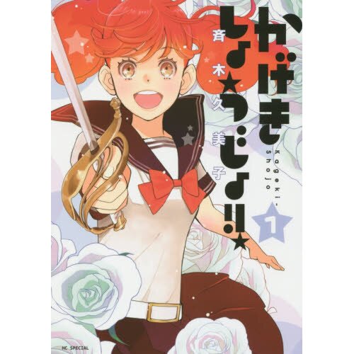 Kageki Shojo!! Vol. 6 - by Kumiko Saiki (Paperback)