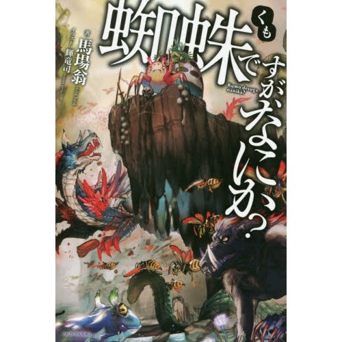 So I'm a Spider So What? Vol. 1 (Light Novel) - Tokyo Otaku Mode (TOM)