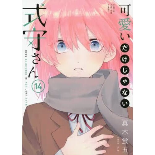 Mangá Shikimori's Not Just a Cutie termina em Abril