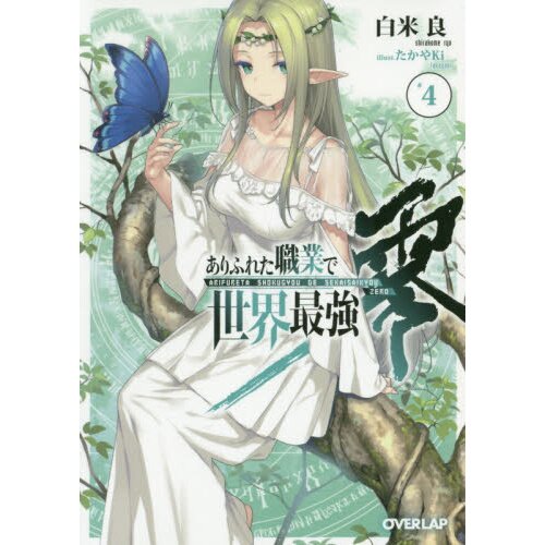 Arifureta: From Commonplace to World's Strongest: Zero Vol. 4 (Light Novel)  - Tokyo Otaku Mode (TOM)