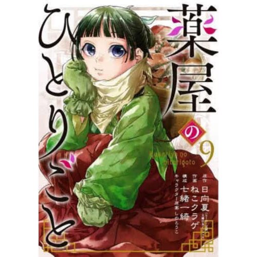 novel kusuriya no hitorigoto onde ler｜Pesquisa do TikTok
