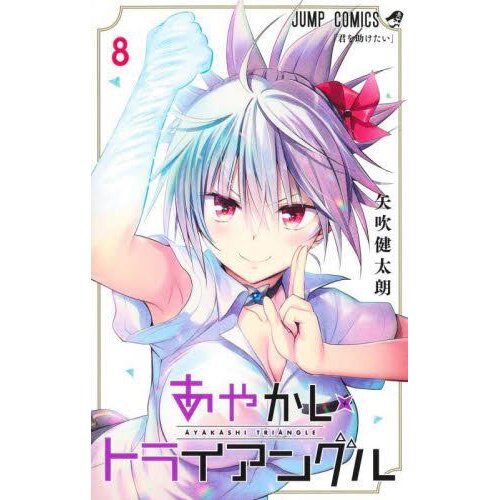 Ayakashi Triangle Vol. 8 - Tokyo Otaku Mode (TOM)