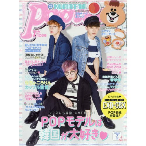 Popteen July 2017 - Tokyo Otaku Mode (TOM)