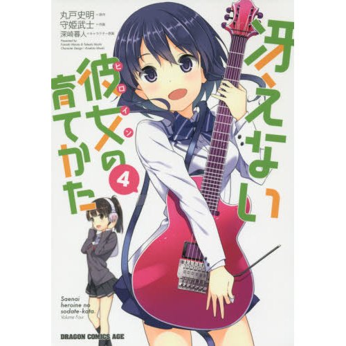 Saekano Vol. 4 - Tokyo Otaku Mode (TOM)