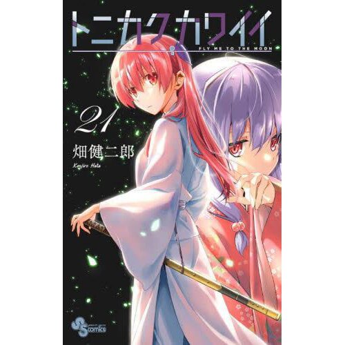Tonikaku Kawaii (Fly Me To The Moon) Vol.4 (Edição Em Inglês