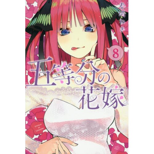 5 Toubun no Hanayome Vol. 14 100% OFF - Tokyo Otaku Mode (TOM)