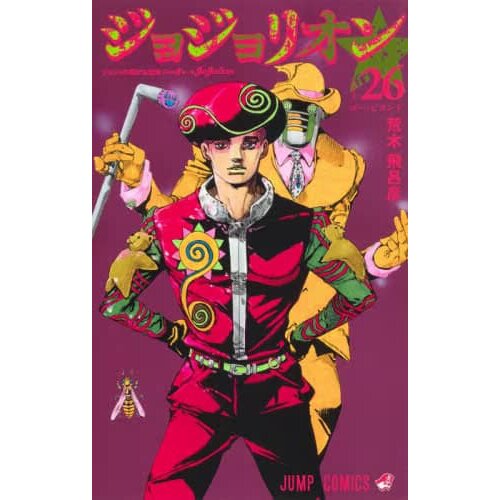 JoJolion - Volume 25 - JoJo's Bizarre Encyclopedia