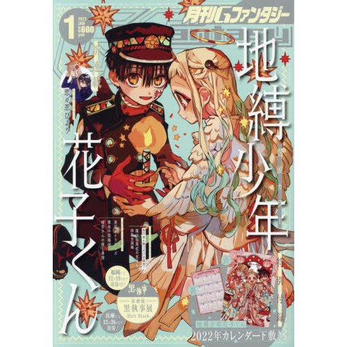 Toilet Bound Hanako Kun 2022 Calendar: Anime-Manga OFFICIAL