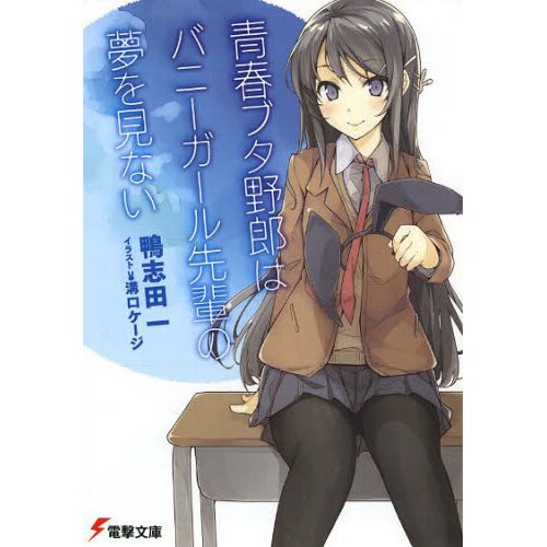 Anime DVD Seishun Buta Yarou wa Bunny Girl Senpai no Yume wo Minai