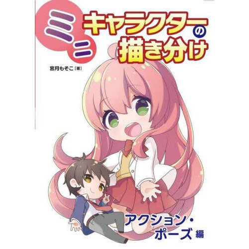 SUPER DEFORMED POSE Collection Girl Character w/CD How to Draw Anime Manga  Book