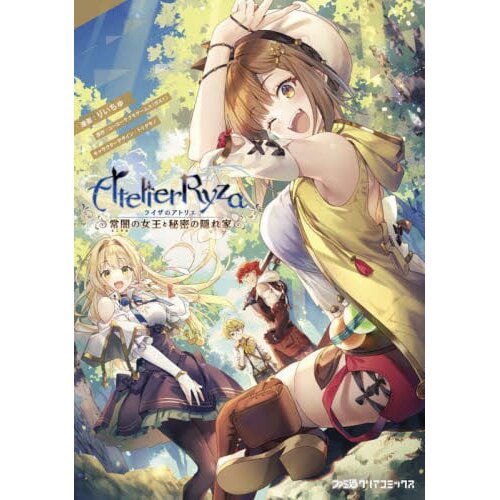 Atelier Ryza: Ever Darkness & the Secret Hideout - Tokyo Otaku Mode (TOM)