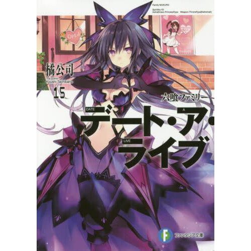 Light Novel Volume 15, Date A Live Wiki