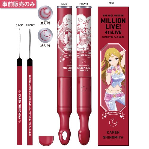 IM@S Million Live! 4th Live: Official Tube Light Stick - Karen Shinomiya  Ver.: Bandai Namco Entertainment - Tokyo Otaku Mode (TOM)