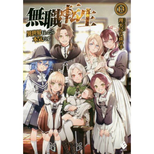 Mangá] Mushoku Tensei: Isekai Itara Honki Dasu - Anime X Novel