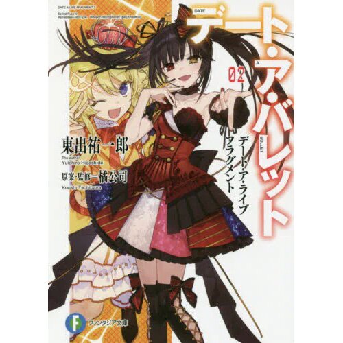 Date A Live Fragment: Date A Bullet Vol. 2 (Light Novel) - Tokyo Otaku - Date A Live Light Novel Read Online