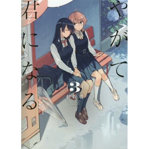 Bloom into you: Anthologie – Girls Love Manga