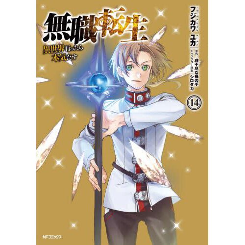 Mangá Mushoku Tensei Uma Segunda Chance Volume 01