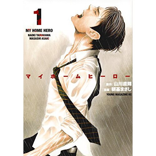 My Home Hero Volume 1 (My Home Hero) - Manga Store 