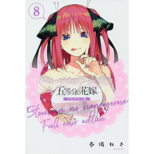 THE QUINTESSENTIAL QUINTUPLETS English MANGA Series by Negi Haruba