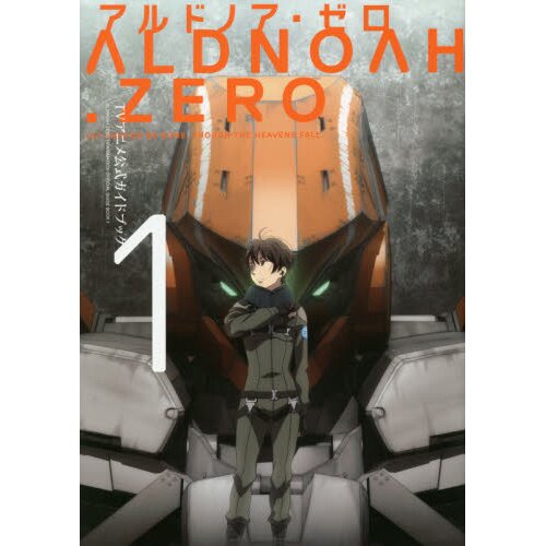 Aldnoah.Zero TV Anime Official Guidebook Vol. 1 - Tokyo Otaku Mode (TOM)