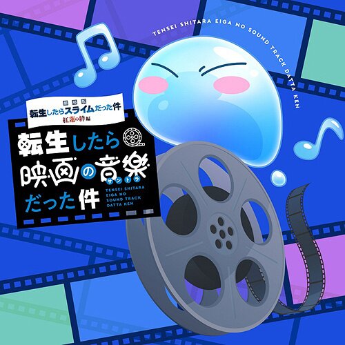 Tensei Shitara Slime Datta Ken: Guren no Kizunahen Theme Song & Insert Song  Album Eien no Kizuna